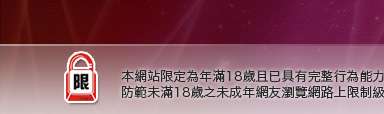 視訊情色聊天室本網站限定年滿18歲方可瀏覽